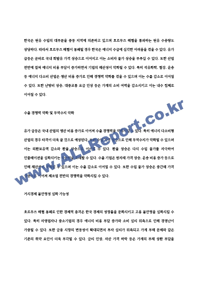호르무즈 해협 봉쇄 시나리오와 국제 에너지 시장의 격변 한국 경제 위기 심층 분석 (5 페이지)